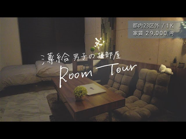 ルームツアー 好きなものを飾りつつ 掃除しやすい部屋づくり シンプルなフレンチカントリーのインテリア 収納 一人暮らし 1k 7 5畳 ニトリ家具 Japanese Room Tour Litetube ルームツアー 好きなものを飾りつつ 掃除しやすい部屋づくり シンプルなフレンチカントリーのインテリア 収納 一人暮らし 1k 7 5畳 ニトリ家具 Japanese Room Tour Litetube