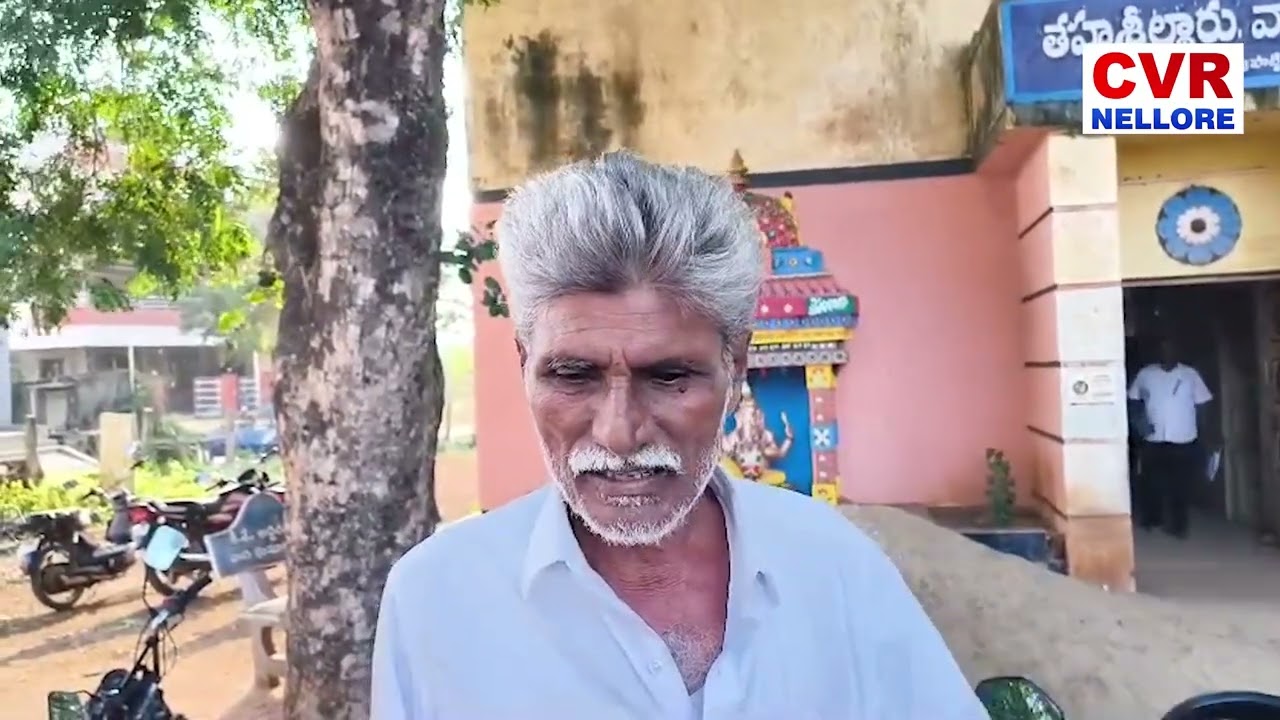 లంచం అడిగిన రెవెన్యూ అధికారి..రైతు సంచలన నిజాలు | Farmers Land Issue In Revenue Office | CVR NELLORE