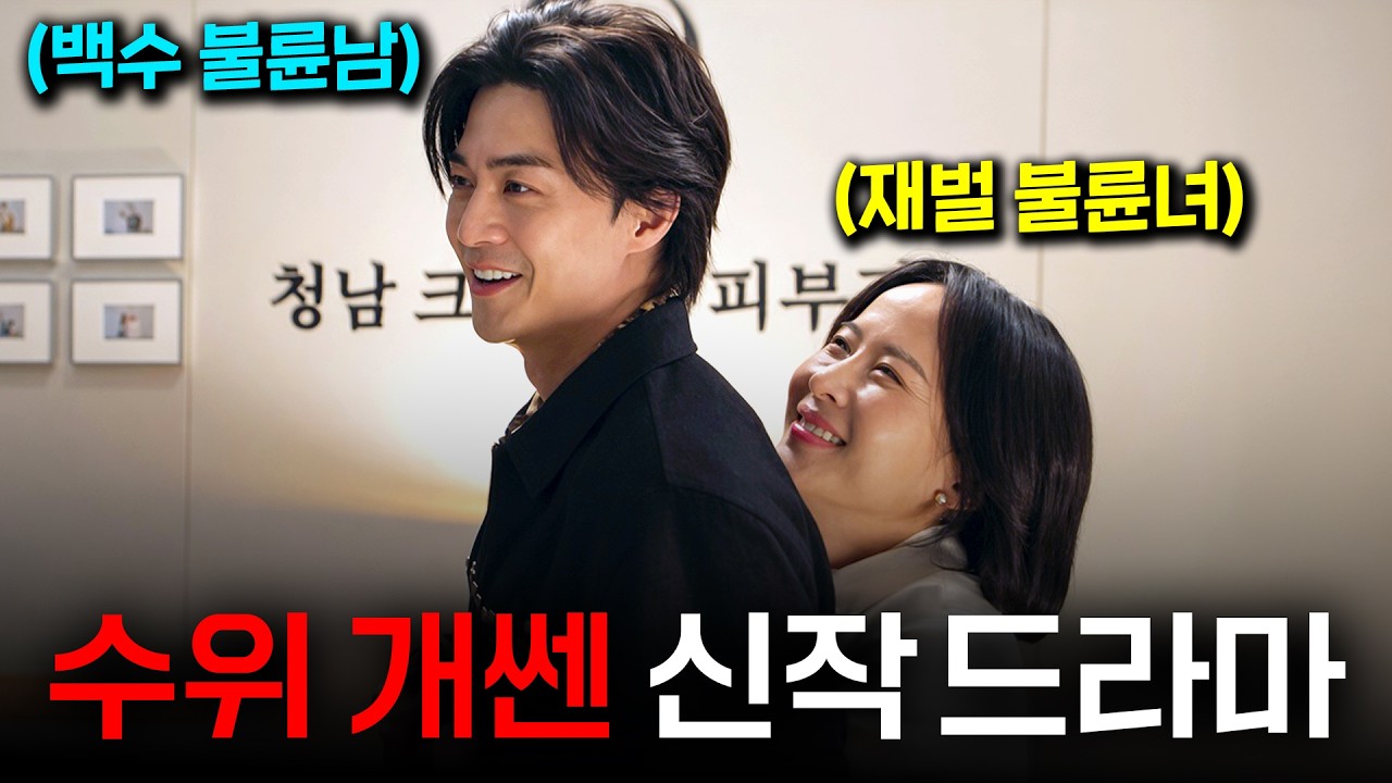 와... 자극적인 소재 다 때려박은 미친 수위의 신작 드라마! 《지금 불륜이 문제가 아닙니다》 1-4화 몰아보기!