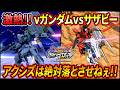 【イニブ】νガンダムvsサザビーの激熱マッチ!! サバーニャ等にもかなり相性が良く、現環境でオススメの1機!!【EXVSIB】【インフィニットブースト】【νガンダム】