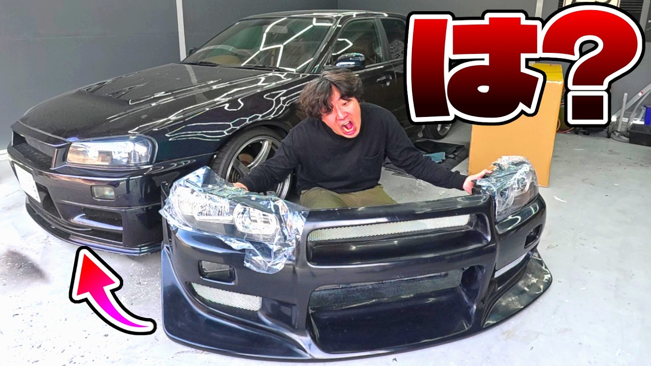 I bought a C-WEST R34 GTR front bumper, famous from the Fast