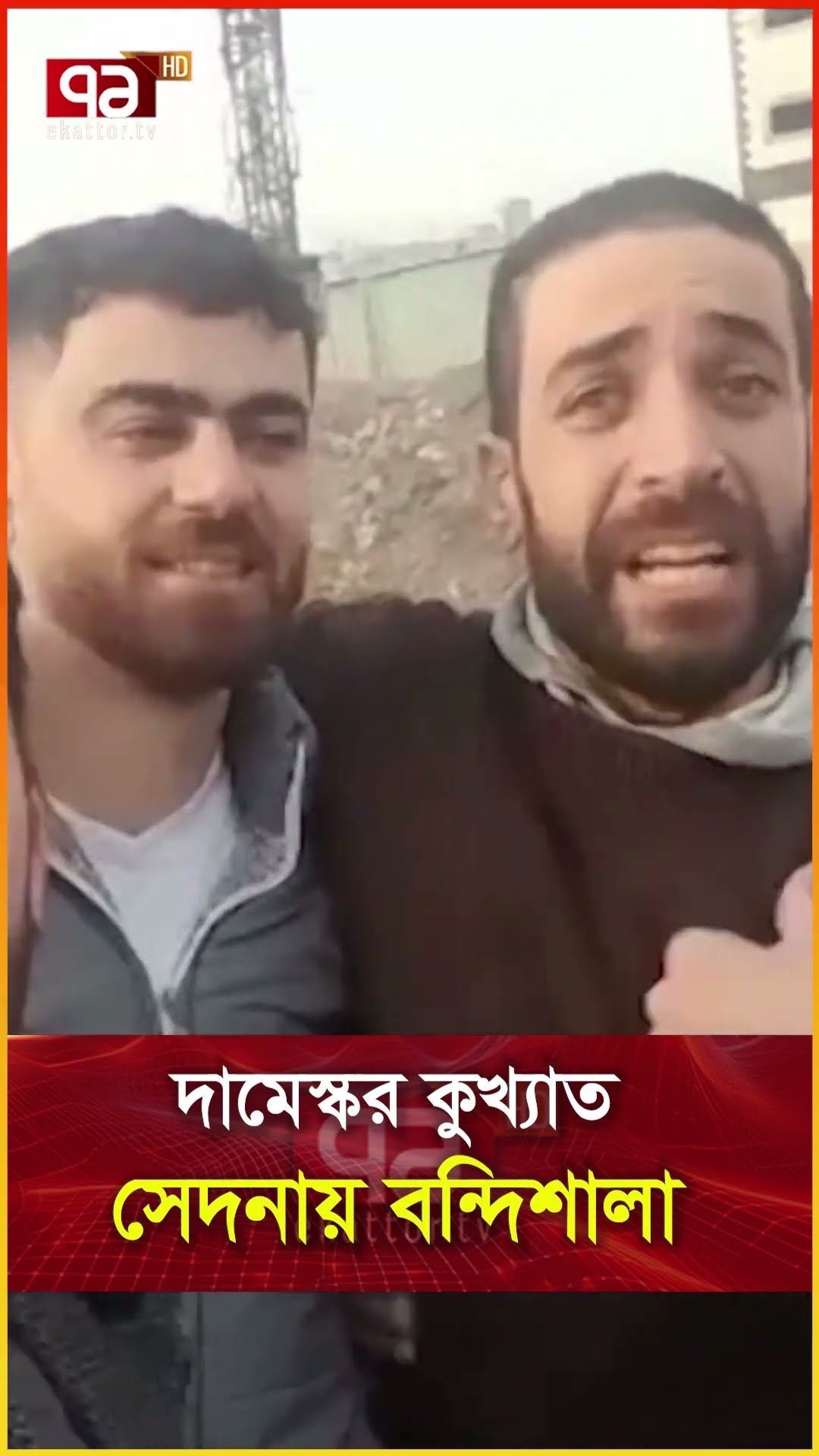 দামেস্কর কুখ্যাত সেদনায় বন্দিশালা