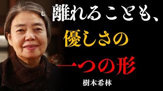 【樹木希林流】「我慢は美徳」ではありません。無理して関係を続けると心が壊れる理由｜人生後半の知恵 | 自己成長