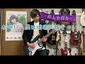 乃木坂46「あの日 僕は咄嗟に嘘をついた」Guitar Cover の動画、YouTube動画。