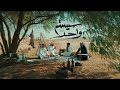 سيستم واحد أغنيه خلودي25 بدون موسيقى 