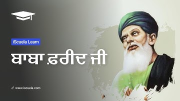 PB | Class 8 | Punjabi | Chapter 8 | Baba Farid Ji (PSEB)