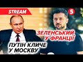 ⚡️ТРАМП подзвонить Зеленському, а не путіну💔ТРАГЕДІЯ у Лісабоні❗️Зеленського ЧЕКАЮТЬ у москві