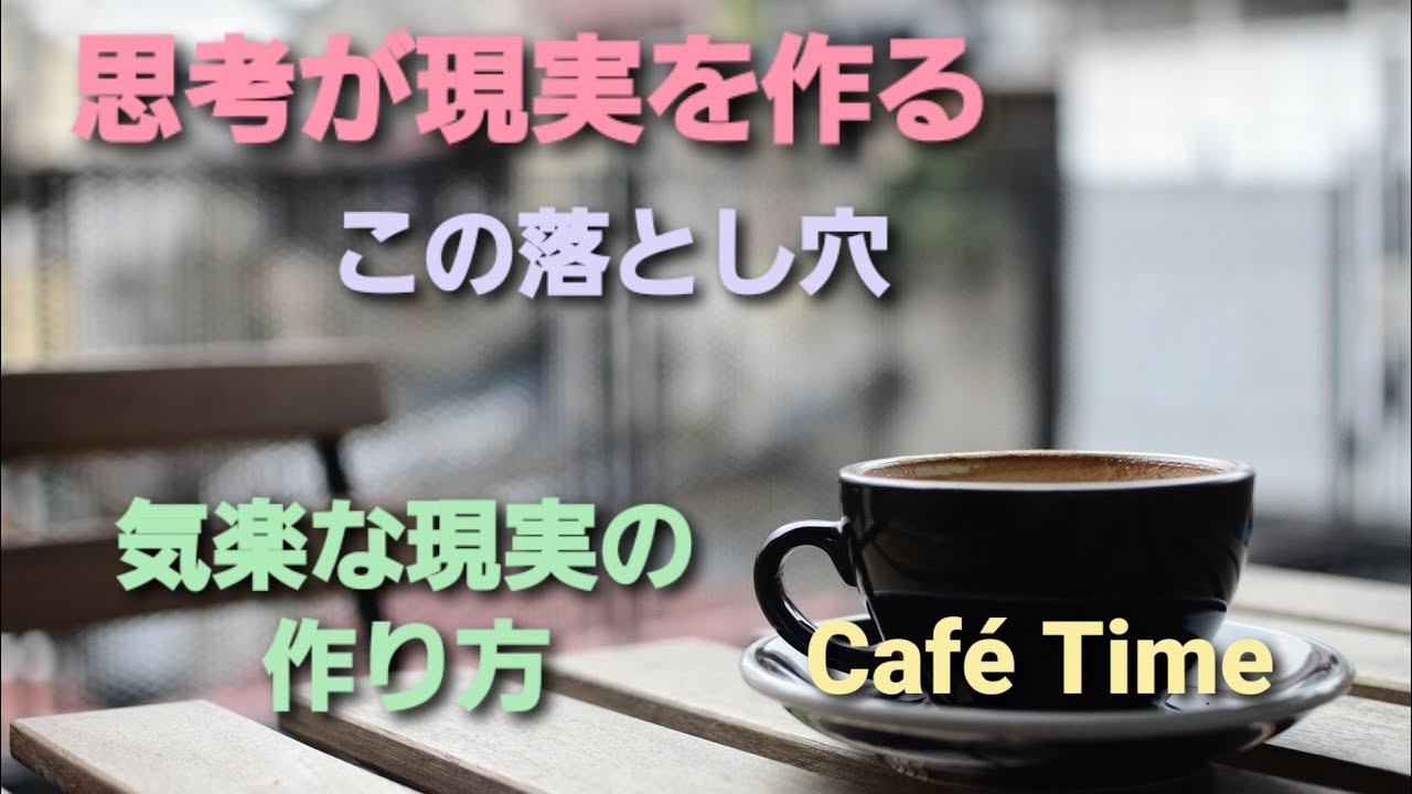 【今日も一人言】ザ.シークレットを見て。思考が現実を作る、思考？感情？
