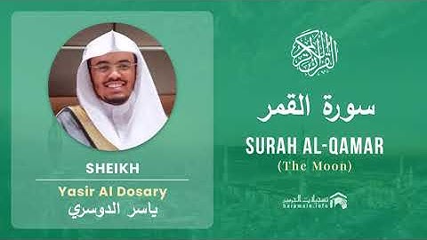 Quran 54   Surah Al Qamar سورة القمر   Sheikh Yasir Al Dosary - With English Translation