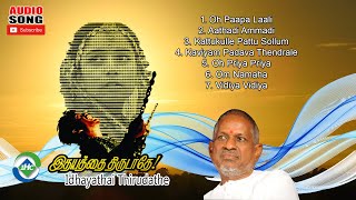 Idhayathai Thirudathe (1989) HD | Audio Jukebox | Ilaiyaraaja Music | Tamil Melody Ent.