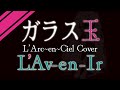 【L'Arc-en-Ciel】ガラス玉【初音ミクV4X】