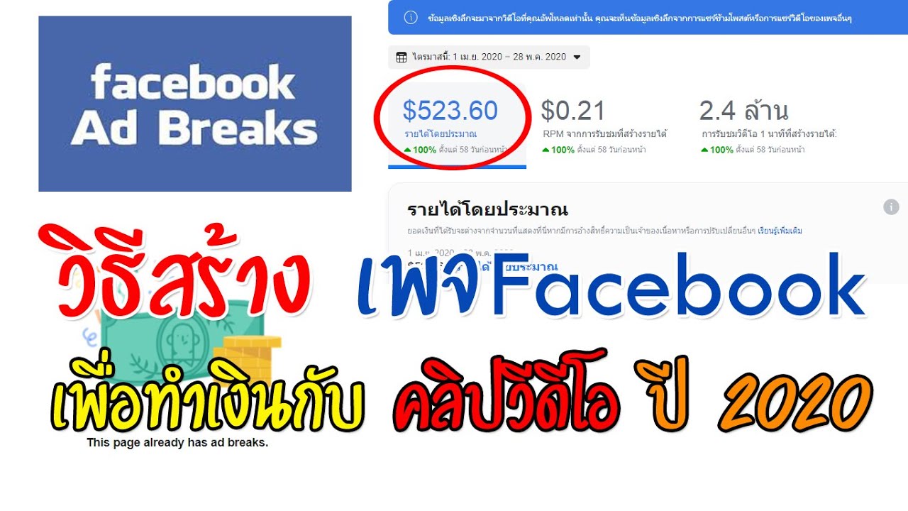 เพจท่องเที่ยว facebook  New 2022  วิธีการ สร้างเพจ facebook สอนทำเพจเฟชบุ๊ค ทำเงินจากคลิปวีดีโอ Facebook 2020-Facebook ad break