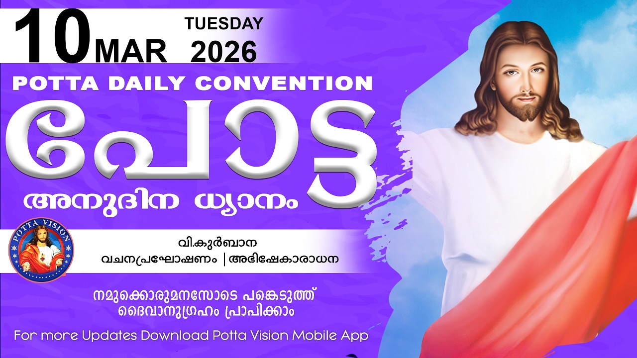 പോട്ട അനുദിന കൺവെൻഷൻ  | 10 MAR 2026 🔴 LIVE | Potta Daily Convention