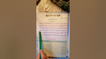 سورة الليل للصف الرابع الابتدائي