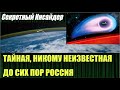 Технологии внеземного происхождения России может бросить вызов 75 летней стратегии ПВО всего мира