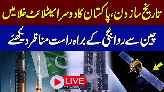 🔴LIVE | Pakistan's 2nd Satellite Mission | Pakset MM1 | Samaa TV