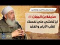 حذيفة بن اليمان أن تخشى على نفسك تقلب الأيام والفتن معايشة الأنبياء والصالحين 50 