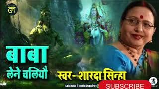 Best 5 Sharda Sinha Song, Shiv Bhajan 🙏🙏@ajityadav5046 #youtube