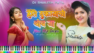 होते दुकानाशी थांब ना / Hote Dukanashi Thab  Na / New Mix Tarpa Music Dj Shailesh 💃💃🕺