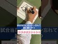 劣弱卓球部あるある　試合当日にゼッケン忘れて雑に書くやつ