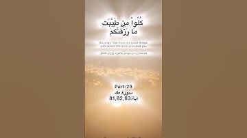 Surah Taha tilawat Quran Pak part:23 سورة طه آية :81,82,83 ayat Kareem