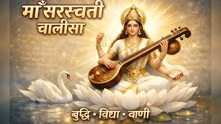 Maa Saraswati Chalisa | Goddess of wisdom, knowledge and speech Saraswati Chalisa | Devotional Bh... screenshot 5