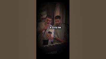 Thumbnail of פרנסואה אנג'ל מעלה את ששון איפרם שאולוב  ואת עדן חסון
