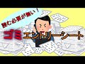 【読む必要が無い】ゴミエントリーシート