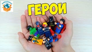 LEGO МСТИТЕЛИ MARVEL. SUPER HERO СУПЕРМЕН БЭТМЕН ЧЕЛОВЕК-ПАУК ХАЛК ТОР | Обзор товаров. Спецзаказ(, 2017-03-29T08:44:27.000Z)