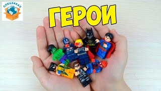 LEGO МСТИТЕЛИ MARVEL. SUPER HERO СУПЕРМЕН БЭТМЕН ЧЕЛОВЕК-ПАУК ХАЛК ТОР | Обзор товаров. Спецзаказ(, 2017-03-29T08:44:27.000Z)