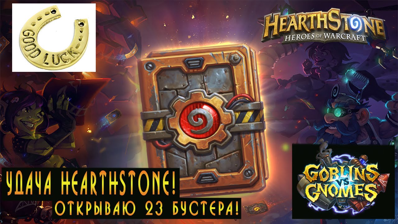 Хартстоун невероятный Чудастер. Ожившая чашка Hearthstone.