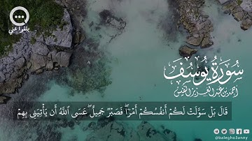 قال بل سولت لكم أنفسكم أمرًا القارئ أحمد النفيس