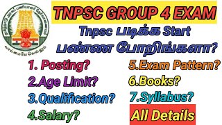 Tnpsc Group 4 and VAO Exam Complete Details | How to Prepare Group 4 Exam | What is Syllabus screenshot 1