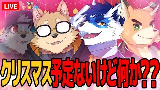 【生放送】さべ☆ラジ「くりぼっち4人で集まって酒飲んでみた。」【コラボ配信】#short