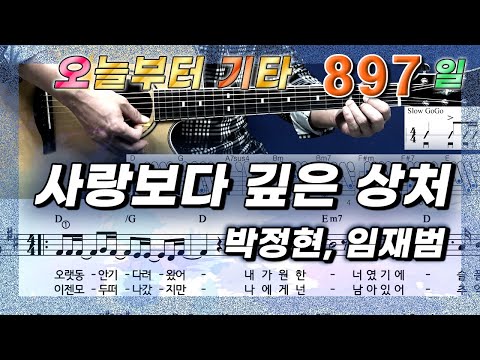 <strong>사랑보다</strong> <strong>깊은</strong> <strong>상처</strong> - 박정현, 임재범
