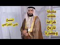 الحلقة الاولى من سلسلة خزاعة تاريخ وحضارة الشيخ علي الخزاعي 