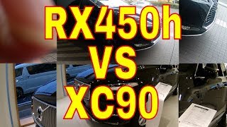 レクサスRX450h VS ボルボXC90売れているのはどっち？