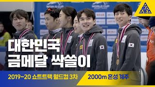 2019 ISU 쇼트트랙 월드컵 3차 대회 혼성 계주 2000m 결승 [습츠_쇼트트랙]