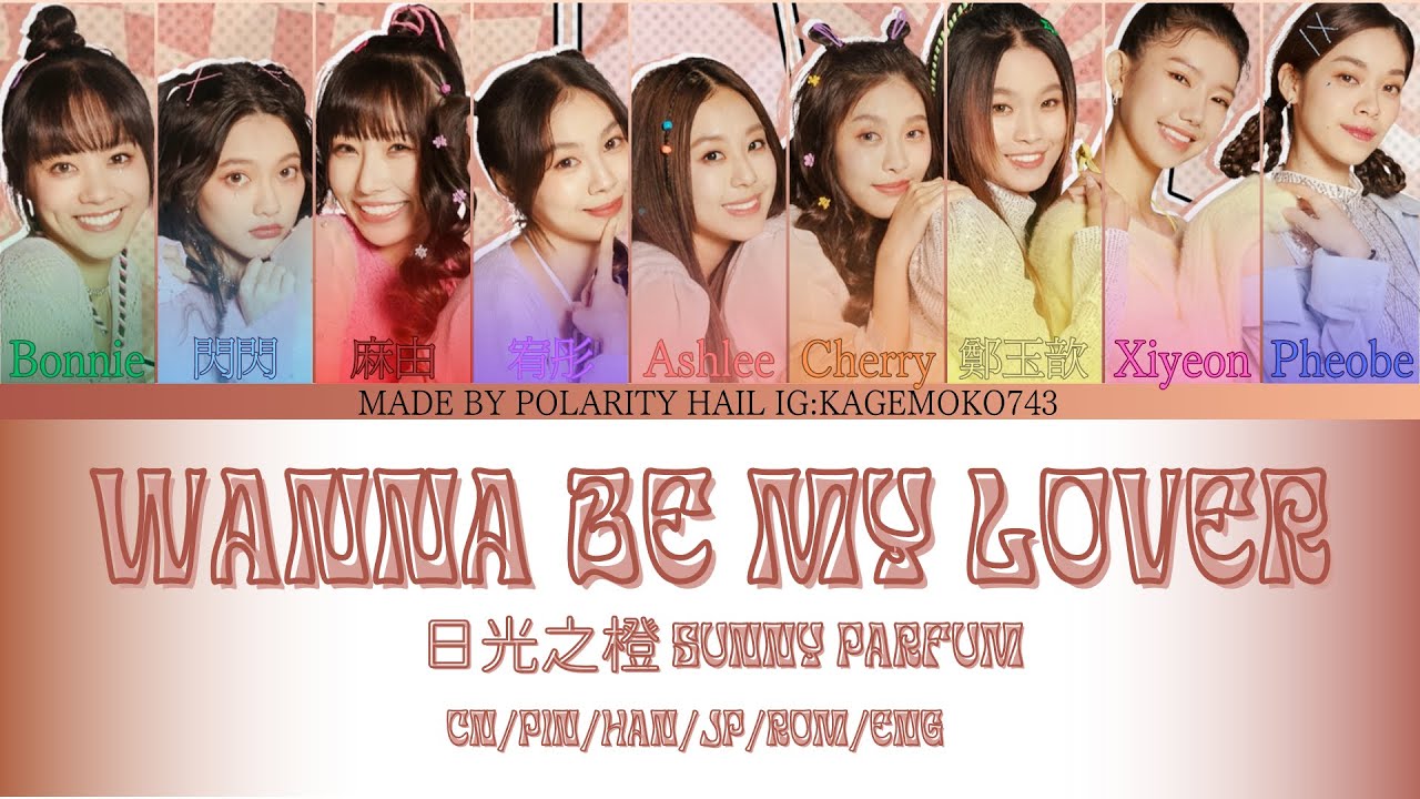 日光之橙 SUNNY PARFUM “Wanna Be My Lover” 未來少女 歌詞 CN/Pin/Han/JP/Rom/Eng