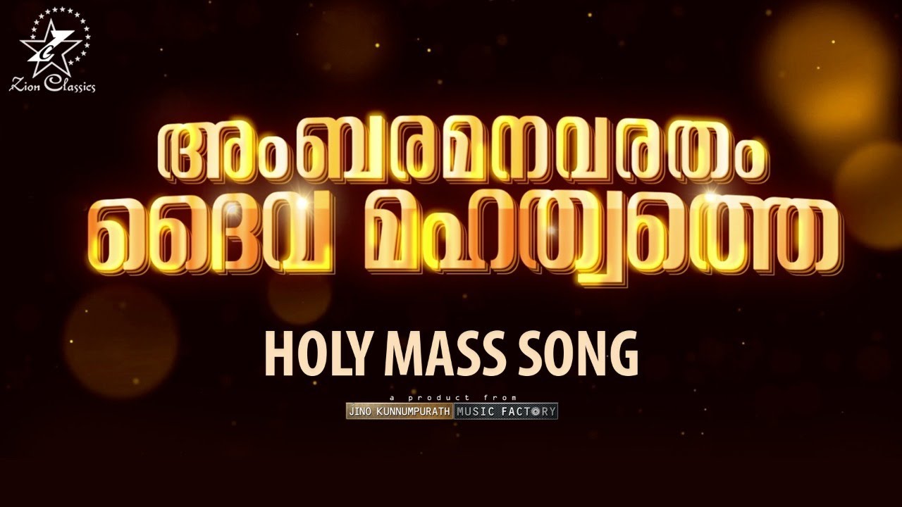 AMBARAMANAVARATHAM  PATTU KURBANA  HOLY MASS  SONG  JINO KUNNUMPURATH  ZION CLASSICS