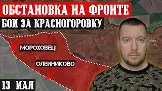 Сводки с фронта: Россияне продвинулись в Харьковской области. Штурм Красногоровки и Нетайлово.