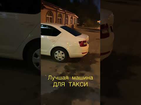 Шкода Октавия по низу рынка!!! ДЛЯ ТАКСИ