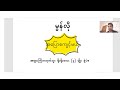 မွန်လို စပြောကျင့်တော့မယ် ဆိုရင် ဒီလို လွယ်လွယ်ကူကူနဲ့ စကျင့်ပါ လို့ အကြံပေးချင်ပါတယ် /- MSC P1