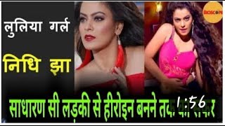 भोजपुरी अभिनेत्री निधि झा कैसे बानी लूलिया ।Nidhi jha biography and whole journey |