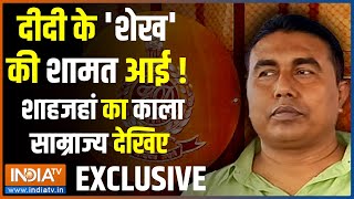 Shahjahan Sheikh ED Raid: शाहजहां शेख का 'महल'..तालाब सबकुछ देखिए एकदम EXCLUSIVE | TMC | CM Mamata