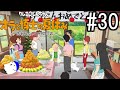 オラ夏やるゾ 実況#30