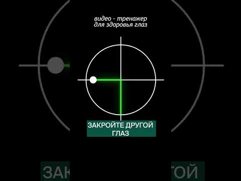 КАК вернуть зрение