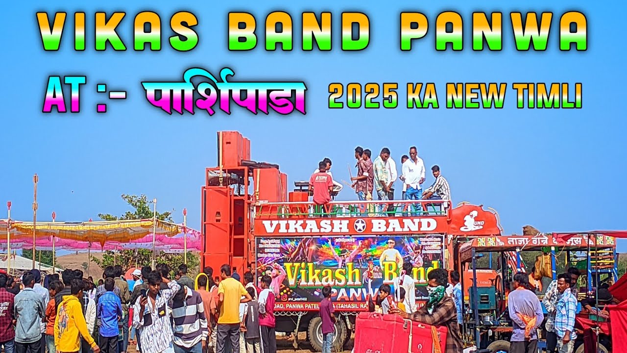 विकास बैंड पानवा AT:- पाशिपाडा  सिंगर गोपाल डावर 6/01/2025 