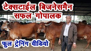 डेयरी फार्मिंग में मुनाफा कमाने का फुल ट्रेनिंग वीडियो Successful dairy farmer || Technical Farming