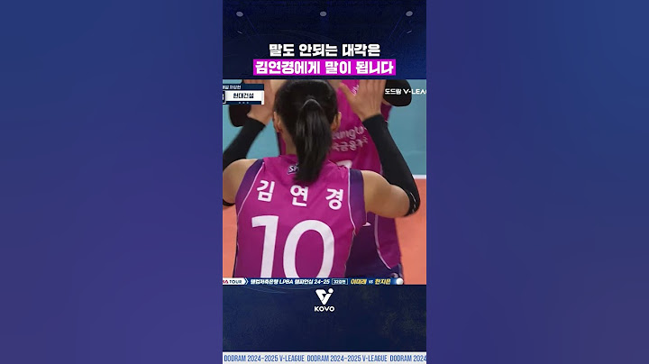 해설진 말 문 막히게 만드는 김연경